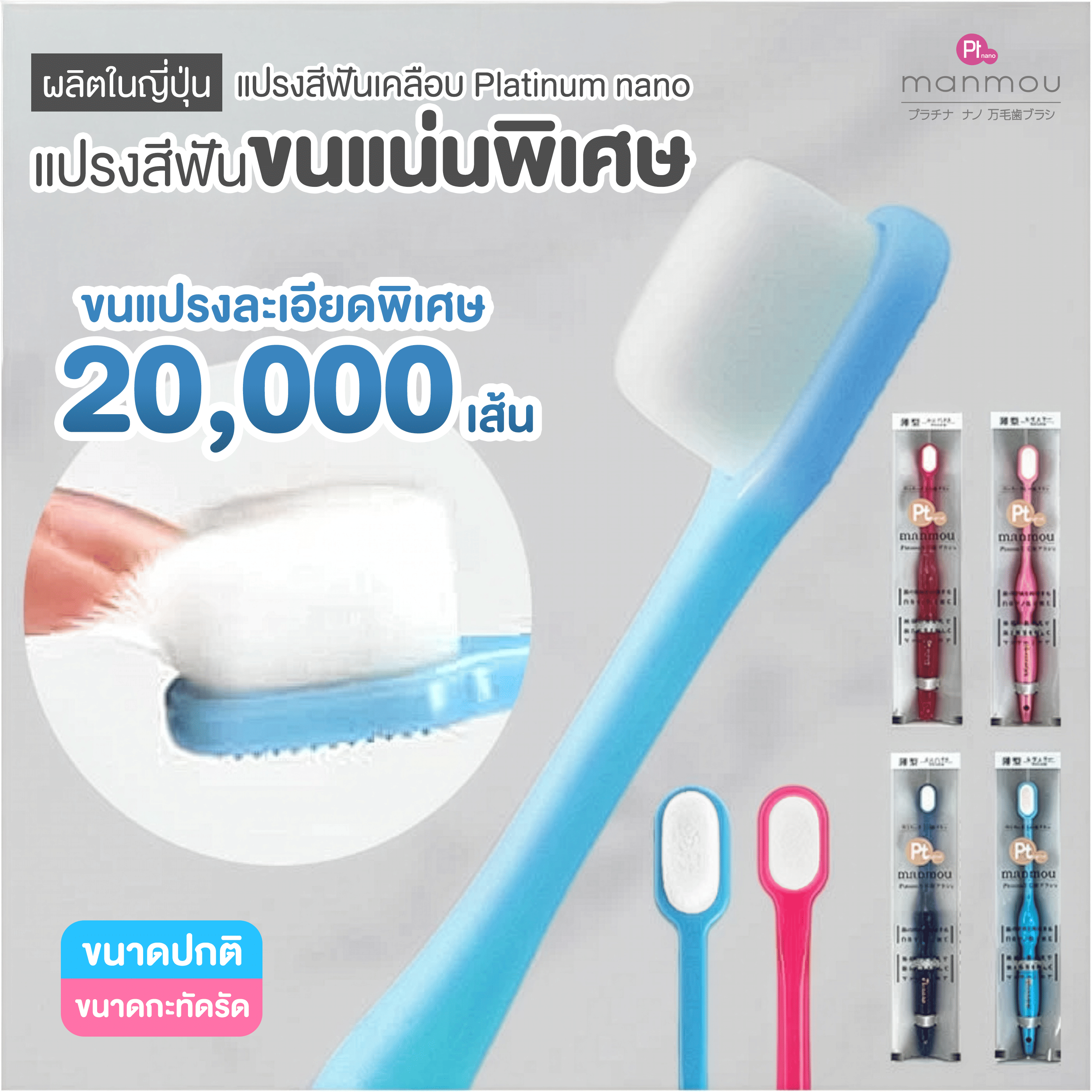 แปรงสีฟันขนนุ่มสำหรับผู้ใหญ่ MANMOU สีฟ้า จากประเทศญี่ปุ่น_4